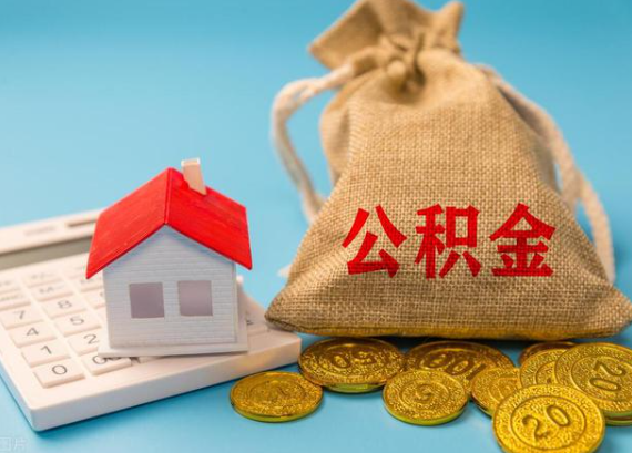 上海在职员工如何提取住房公积金？